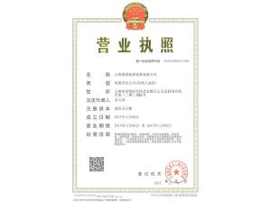 營業執照